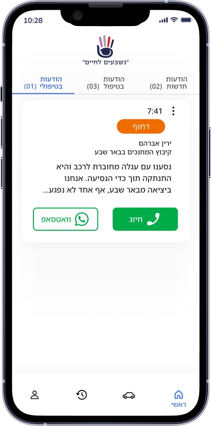 Case screen with call and WhatsApp buttons